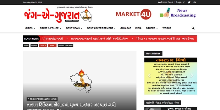 www.jungegujarat.in